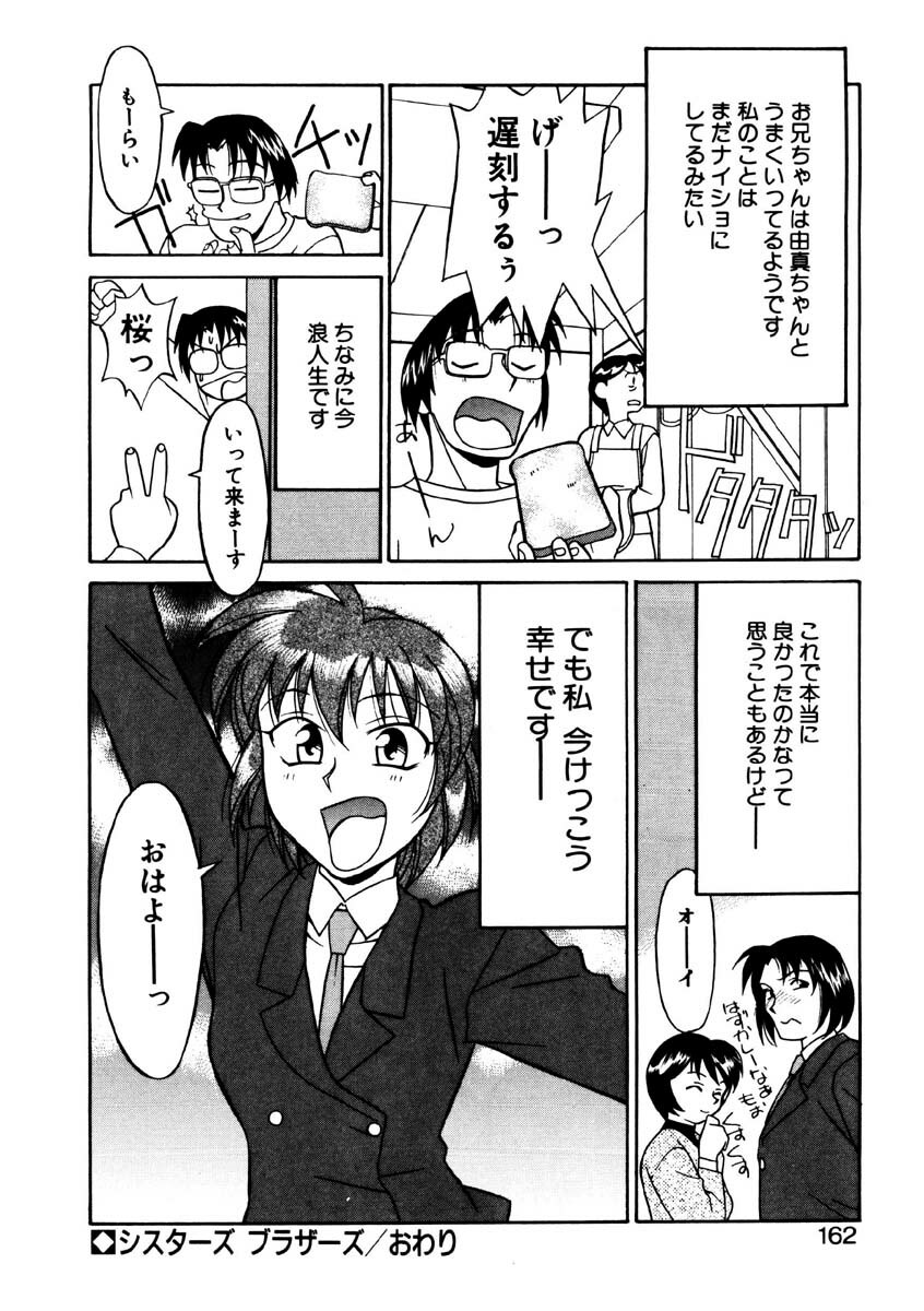 [Yanagi Masashi] Sisters Brothers page 159 full