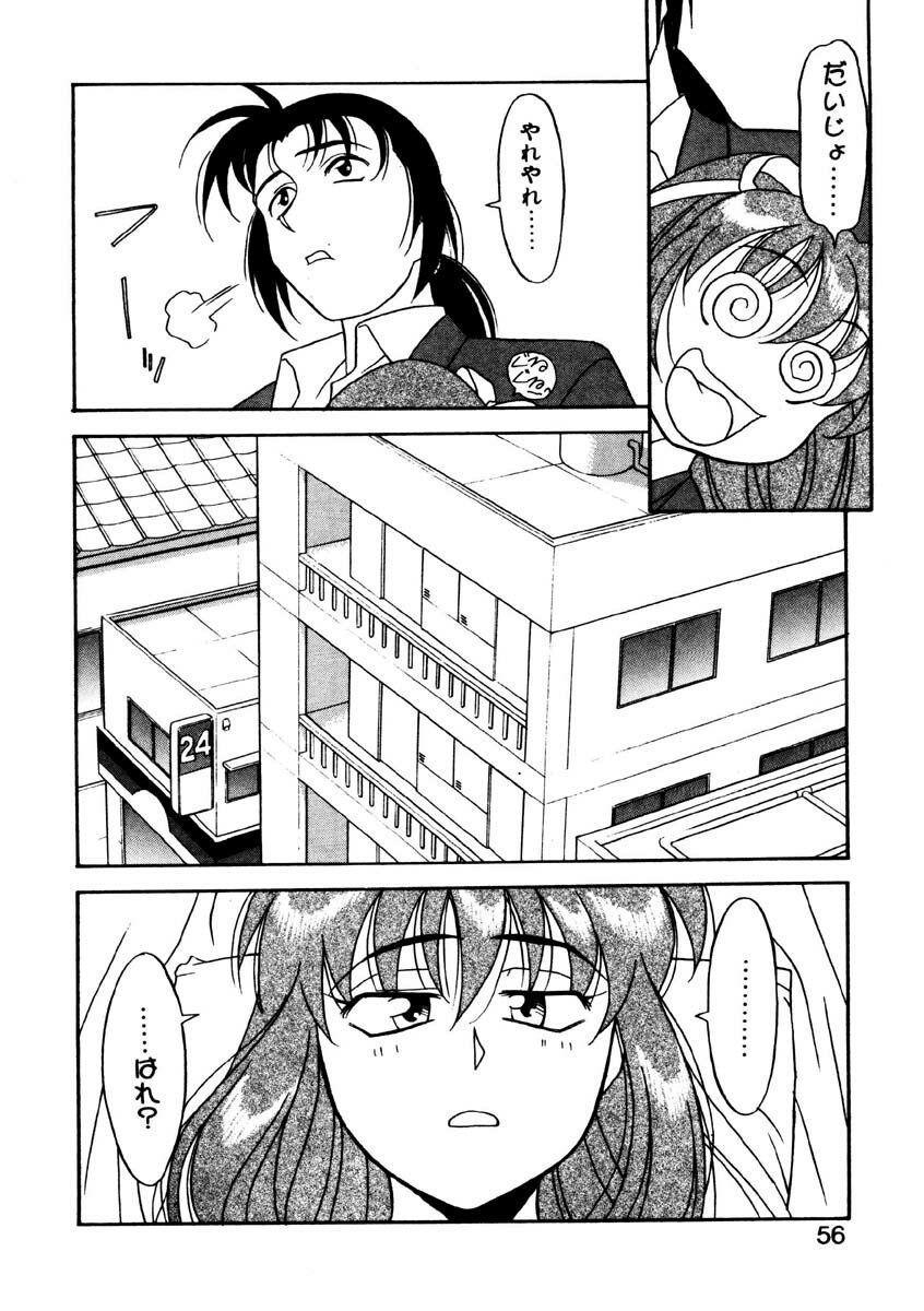 [Yanagi Masashi] Sisters Brothers page 53 full