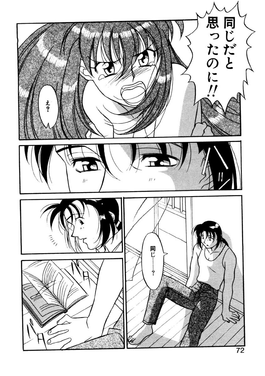 [Yanagi Masashi] Sisters Brothers page 69 full