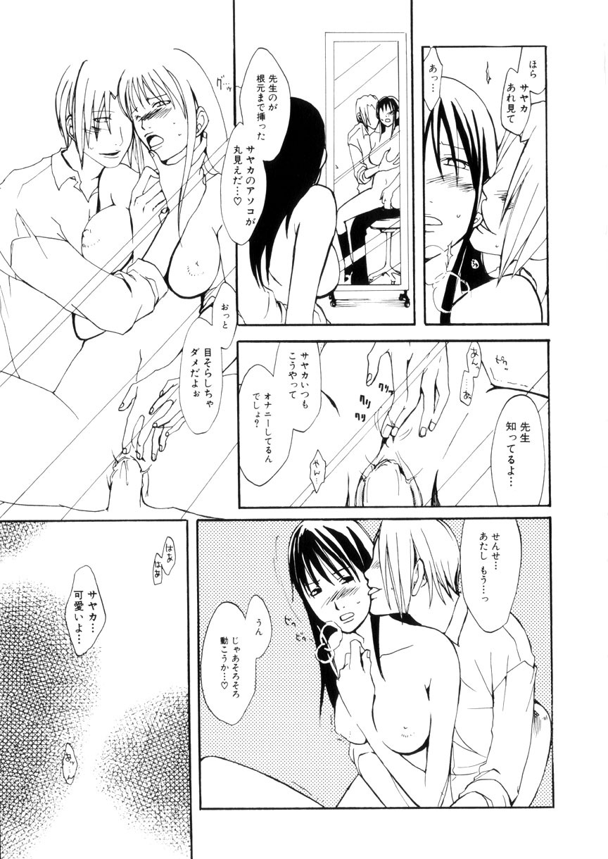 [Meki Ruriwo] Mitsuai No Katachi page 111 full