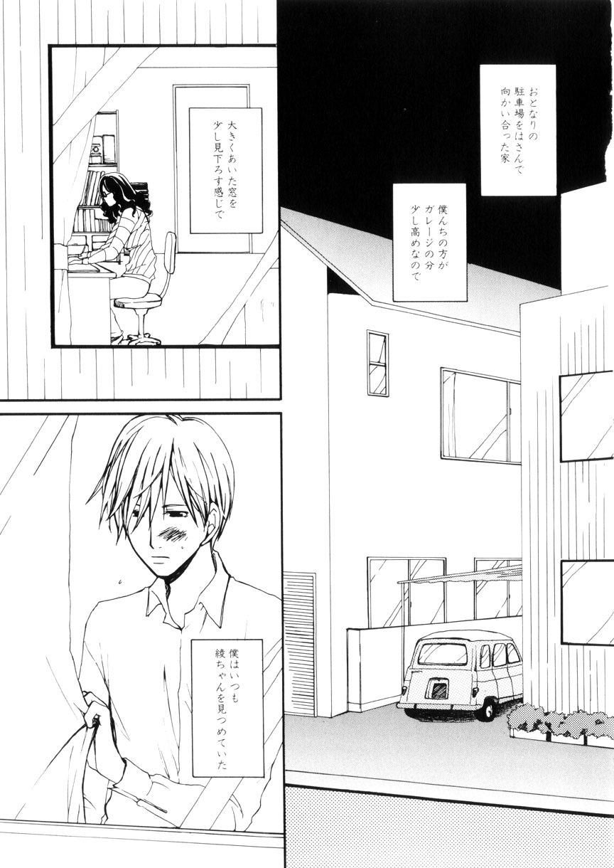 [Meki Ruriwo] Mitsuai No Katachi page 115 full