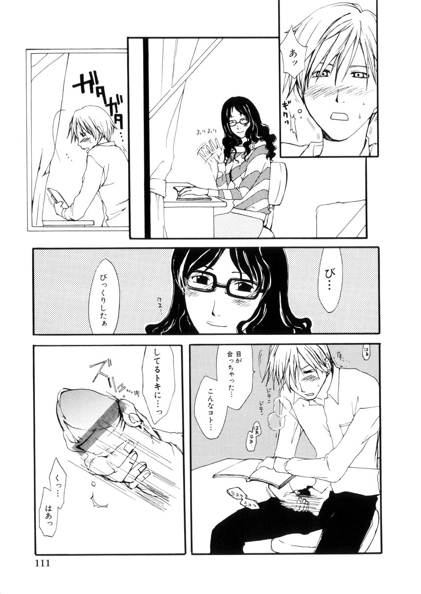 [Meki Ruriwo] Mitsuai No Katachi page 117 full