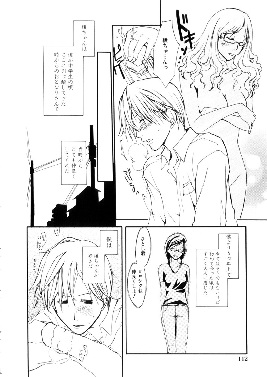 [Meki Ruriwo] Mitsuai No Katachi page 118 full