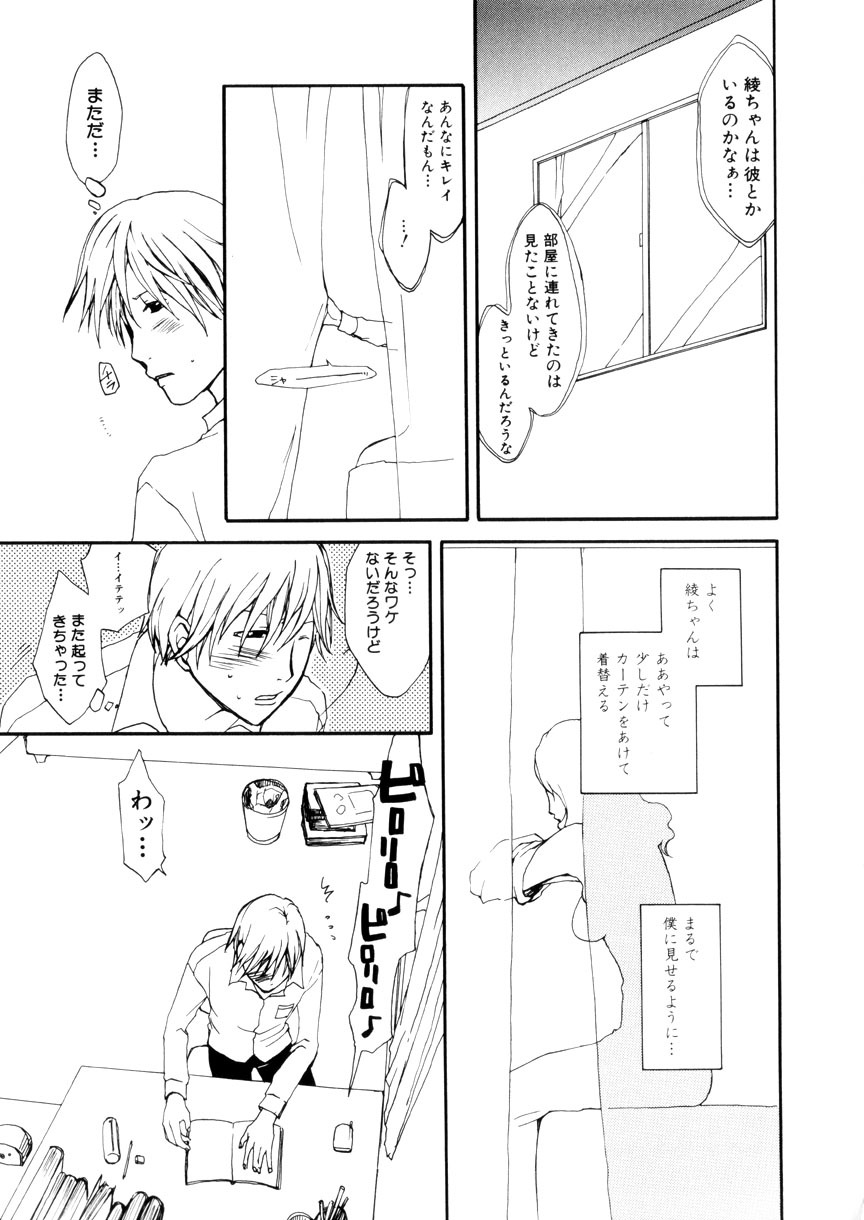 [Meki Ruriwo] Mitsuai No Katachi page 119 full