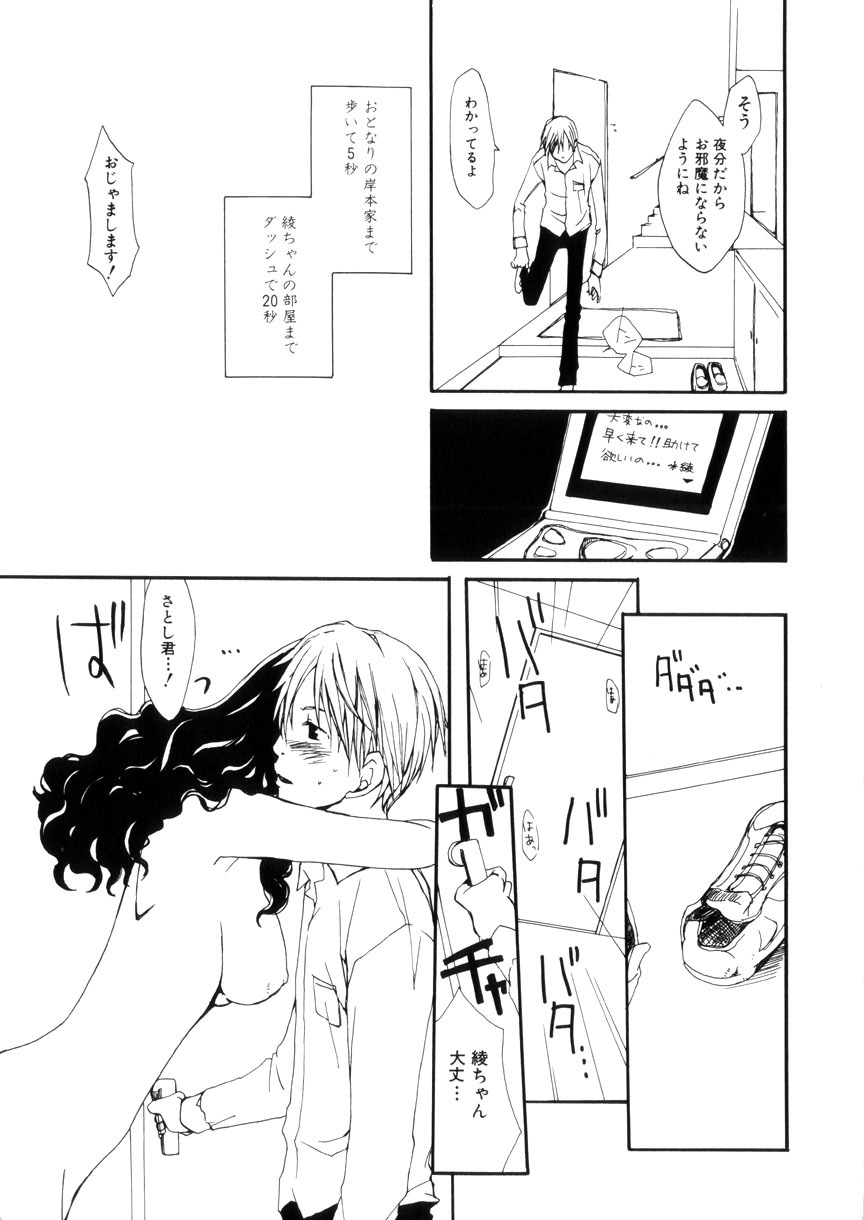 [Meki Ruriwo] Mitsuai No Katachi page 121 full