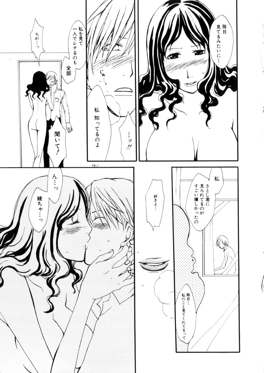 [Meki Ruriwo] Mitsuai No Katachi page 123 full