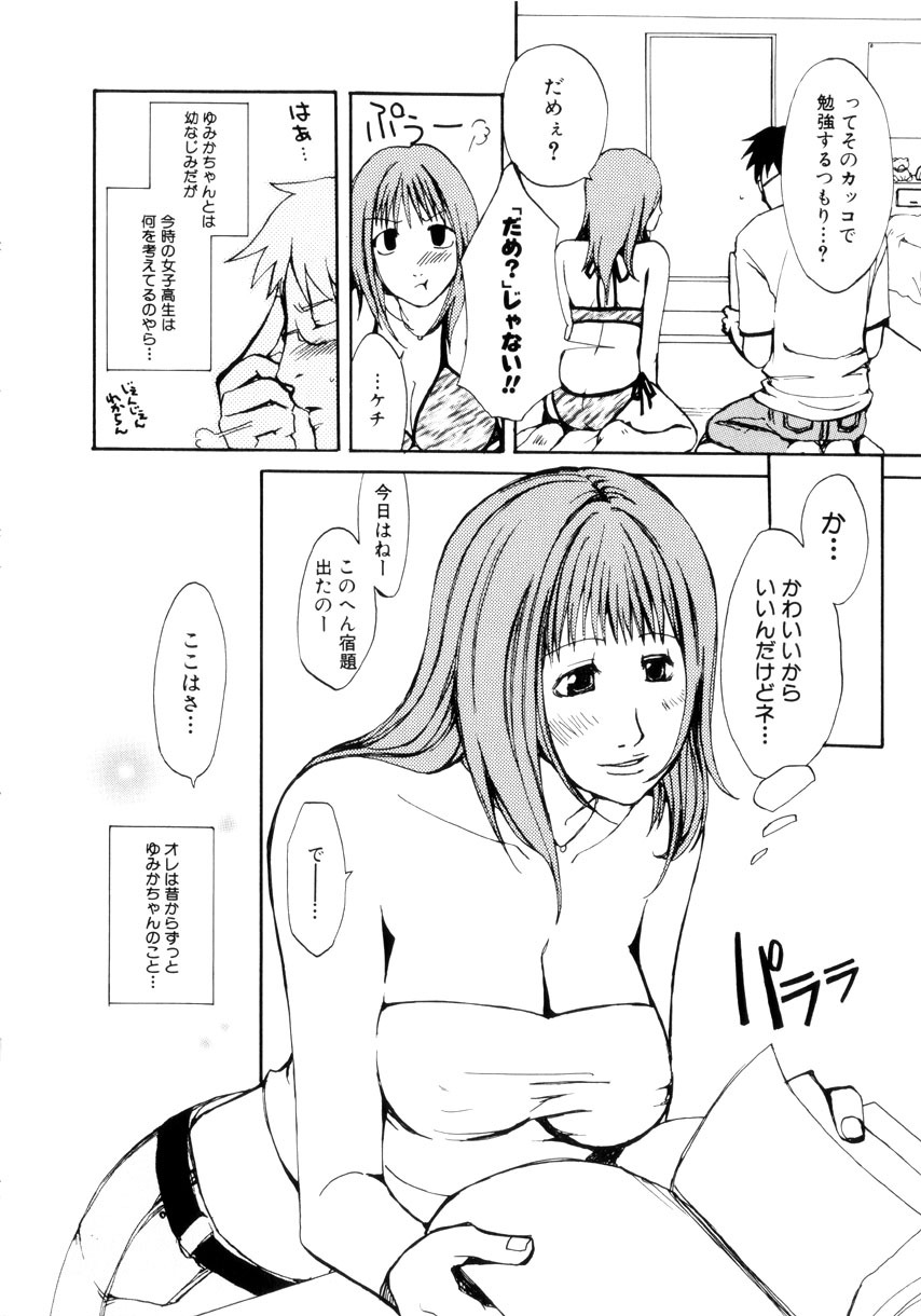 [Meki Ruriwo] Mitsuai No Katachi page 14 full