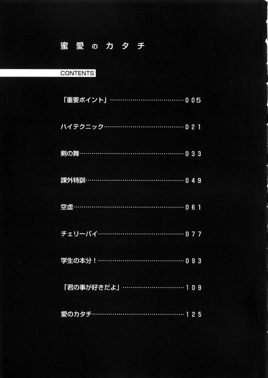 [Meki Ruriwo] Mitsuai No Katachi page 153 full