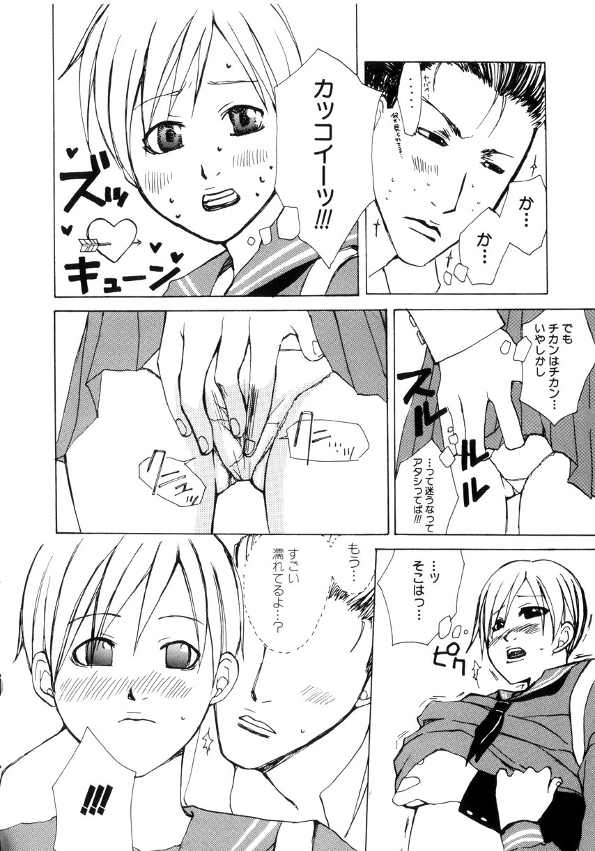 [Meki Ruriwo] Mitsuai No Katachi page 32 full