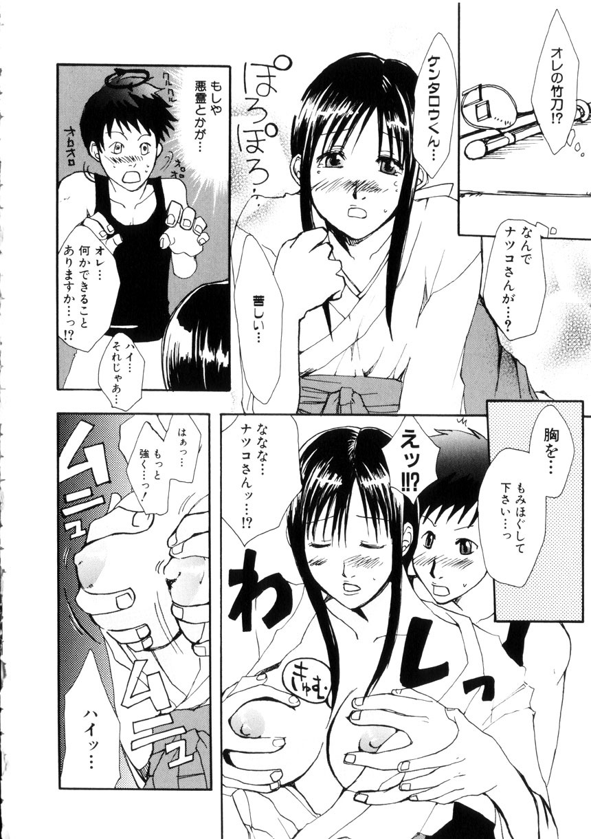 [Meki Ruriwo] Mitsuai No Katachi page 42 full