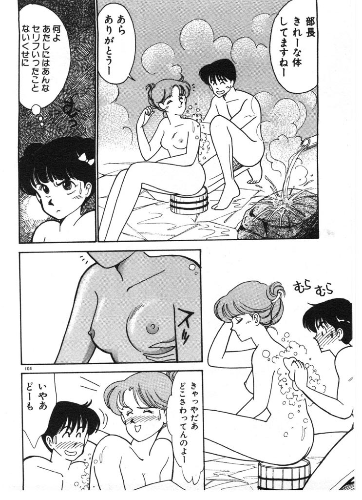 [Arimura Shinobu] Tokimeki C-Girl page 104 full
