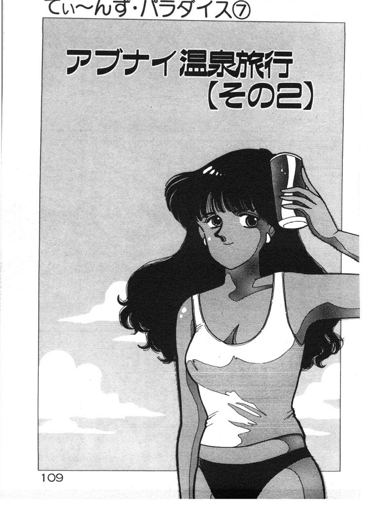 [Arimura Shinobu] Tokimeki C-Girl page 109 full
