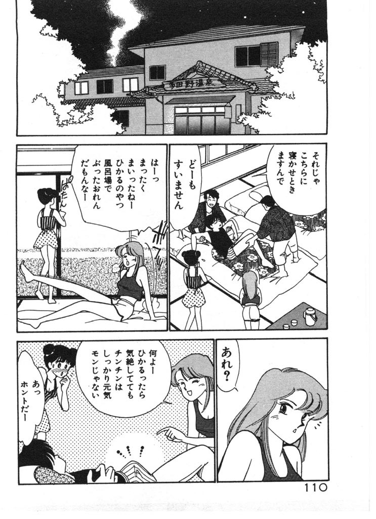 [Arimura Shinobu] Tokimeki C-Girl page 110 full
