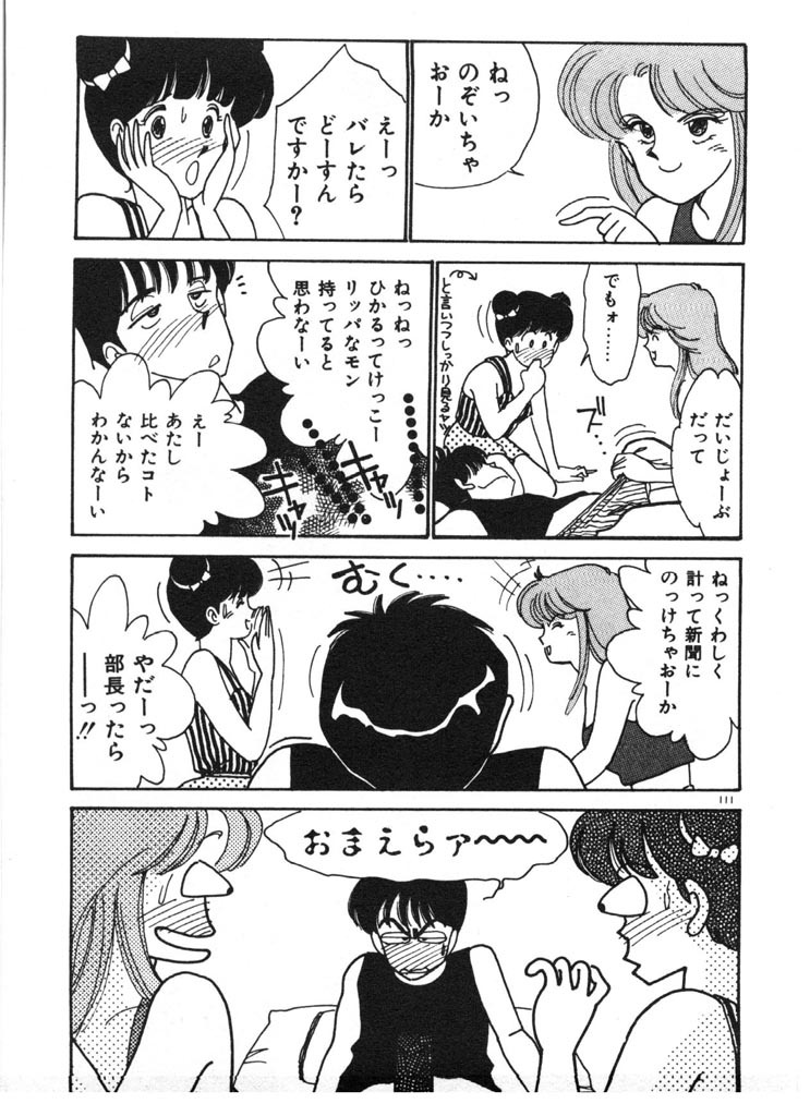 [Arimura Shinobu] Tokimeki C-Girl page 111 full