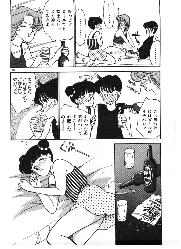 [Arimura Shinobu] Tokimeki C-Girl page 112 full