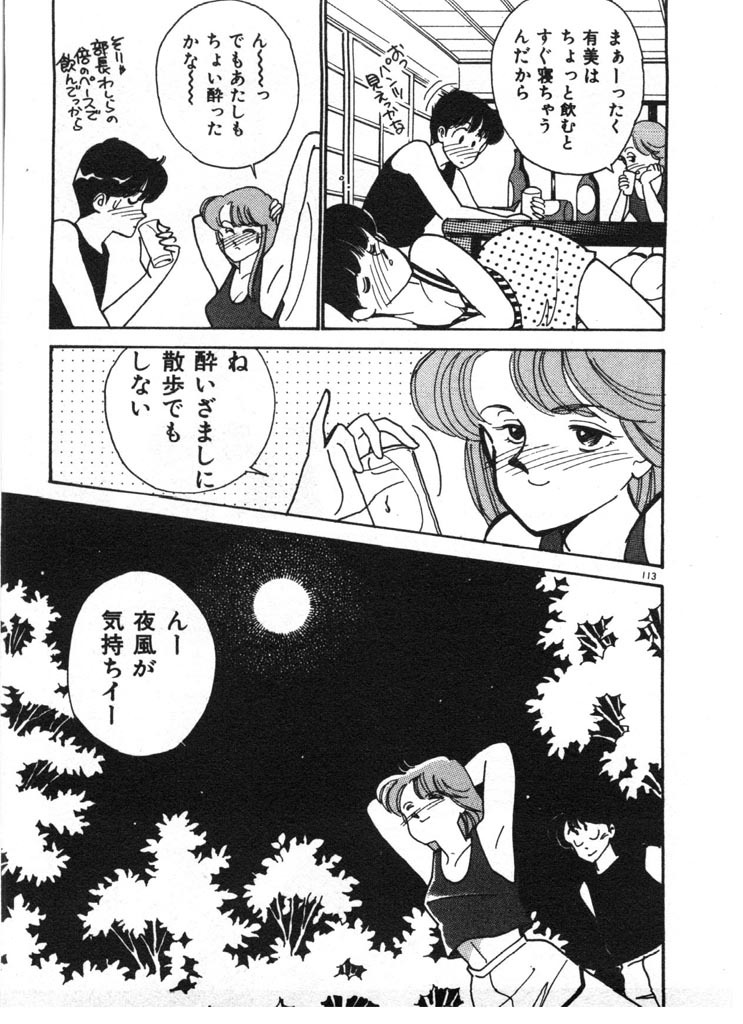 [Arimura Shinobu] Tokimeki C-Girl page 113 full