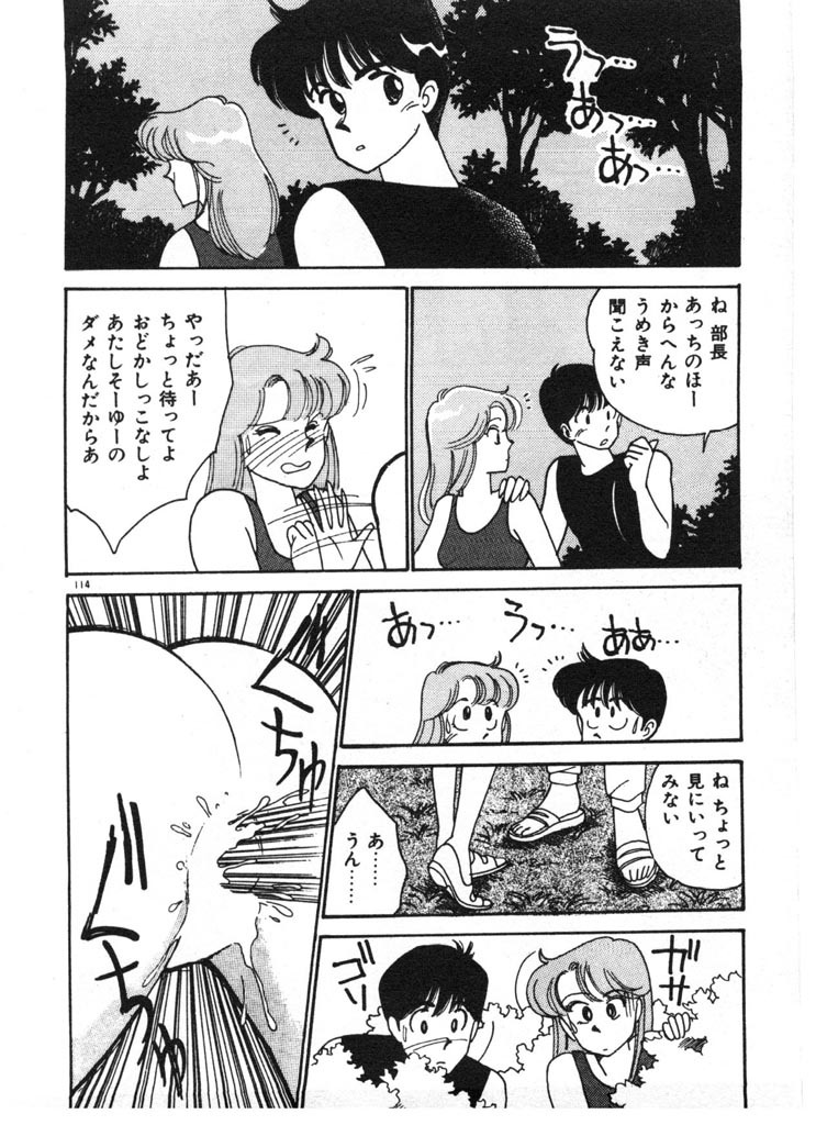 [Arimura Shinobu] Tokimeki C-Girl page 114 full