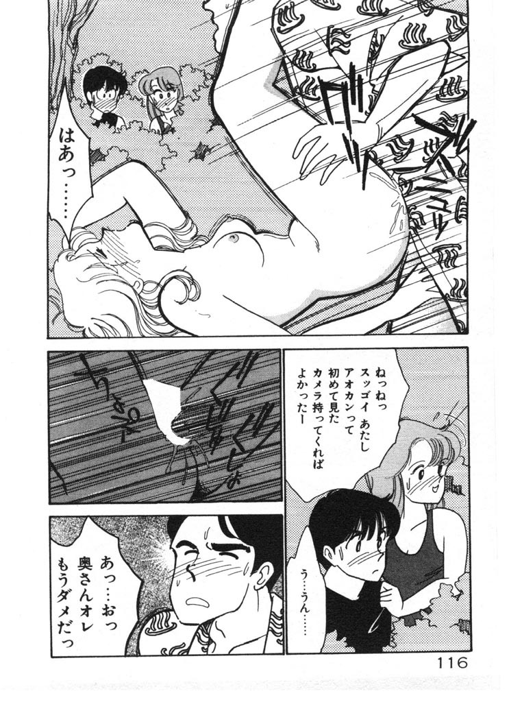 [Arimura Shinobu] Tokimeki C-Girl page 116 full