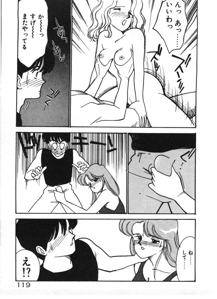 [Arimura Shinobu] Tokimeki C-Girl page 119 full