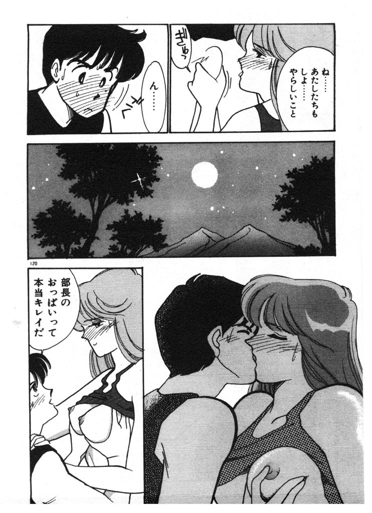 [Arimura Shinobu] Tokimeki C-Girl page 120 full