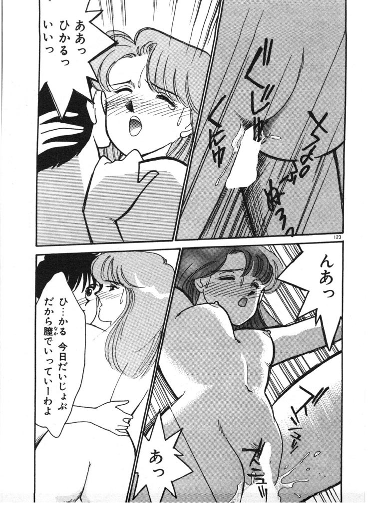 [Arimura Shinobu] Tokimeki C-Girl page 123 full