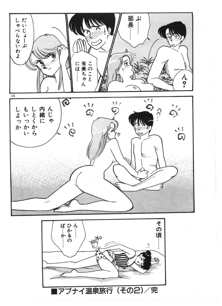 [Arimura Shinobu] Tokimeki C-Girl page 126 full