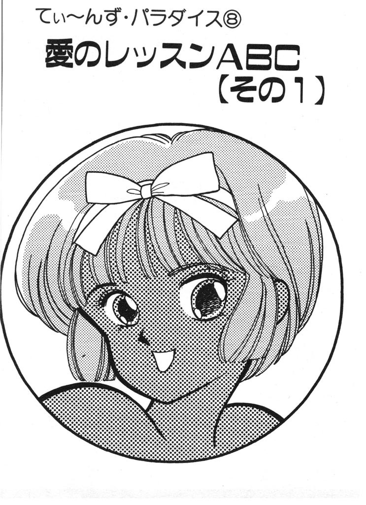 [Arimura Shinobu] Tokimeki C-Girl page 127 full