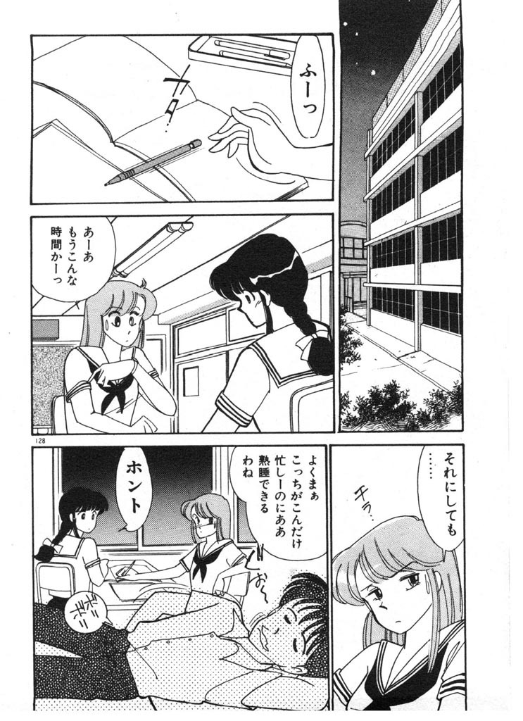 [Arimura Shinobu] Tokimeki C-Girl page 128 full
