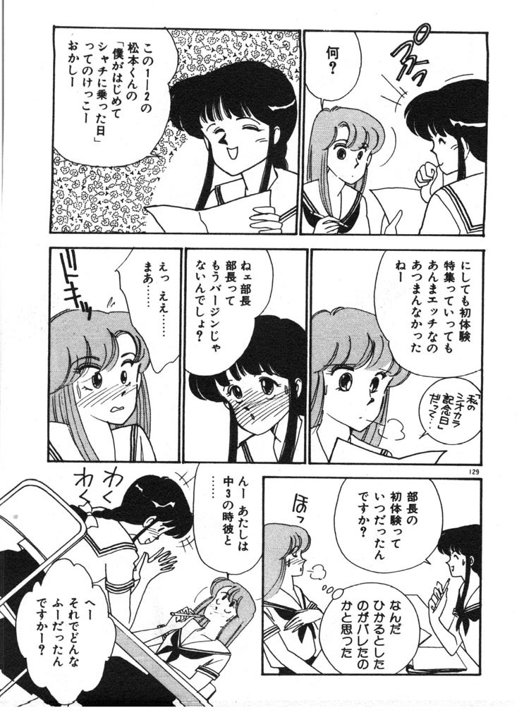 [Arimura Shinobu] Tokimeki C-Girl page 129 full