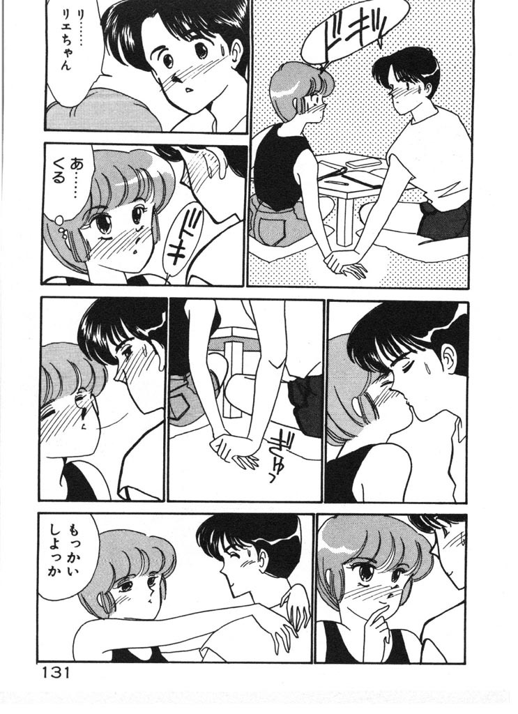 [Arimura Shinobu] Tokimeki C-Girl page 131 full