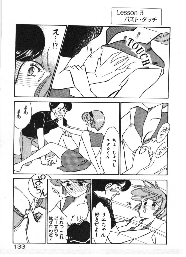 [Arimura Shinobu] Tokimeki C-Girl page 133 full