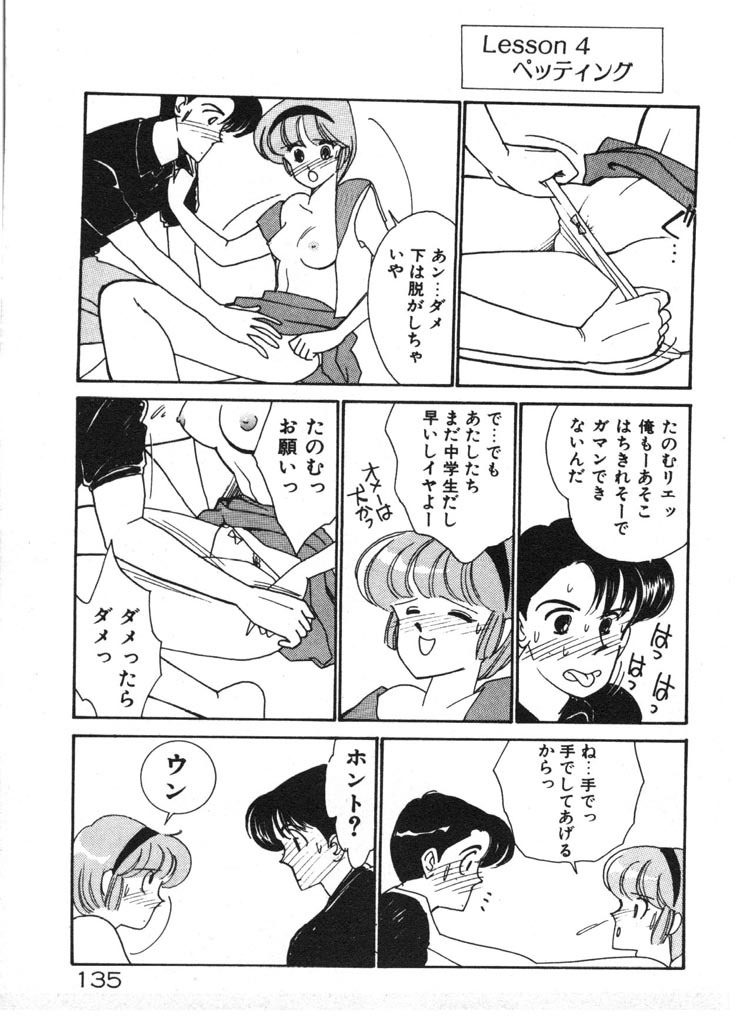 [Arimura Shinobu] Tokimeki C-Girl page 135 full