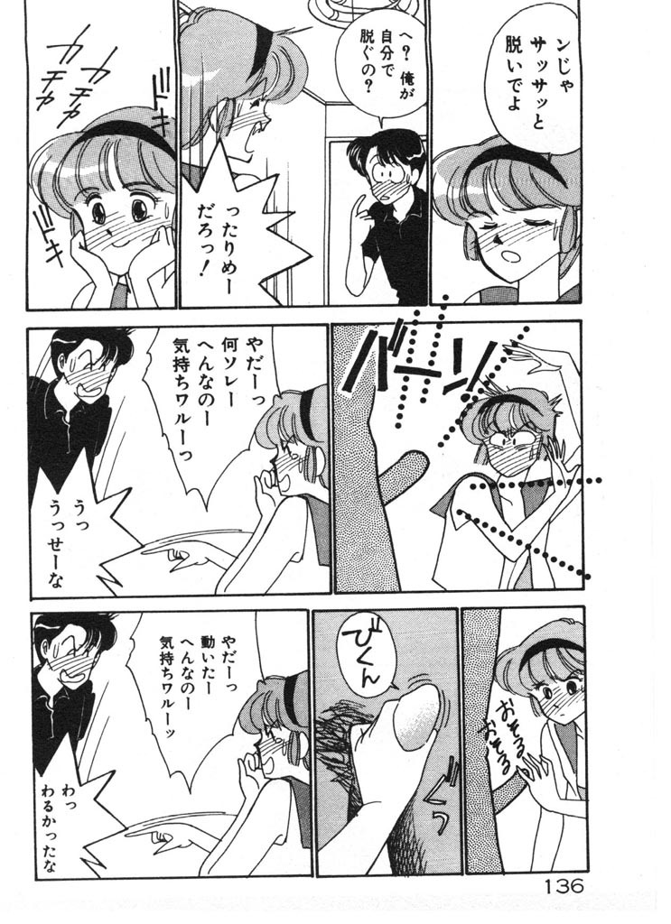 [Arimura Shinobu] Tokimeki C-Girl page 136 full