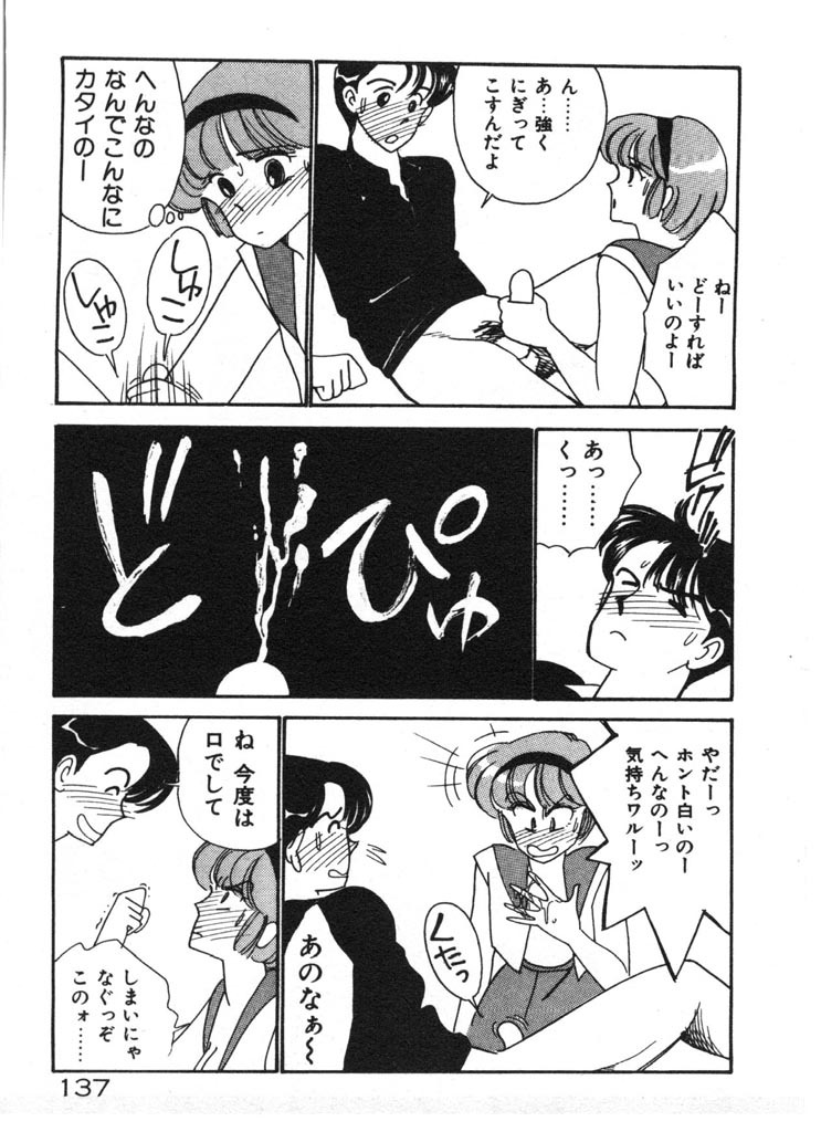 [Arimura Shinobu] Tokimeki C-Girl page 137 full