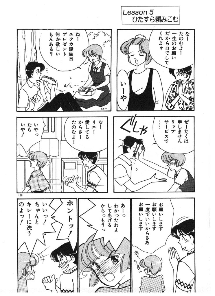 [Arimura Shinobu] Tokimeki C-Girl page 138 full