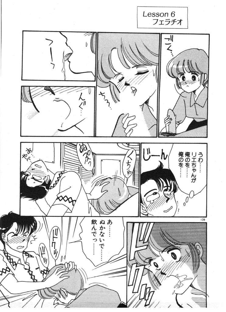 [Arimura Shinobu] Tokimeki C-Girl page 139 full