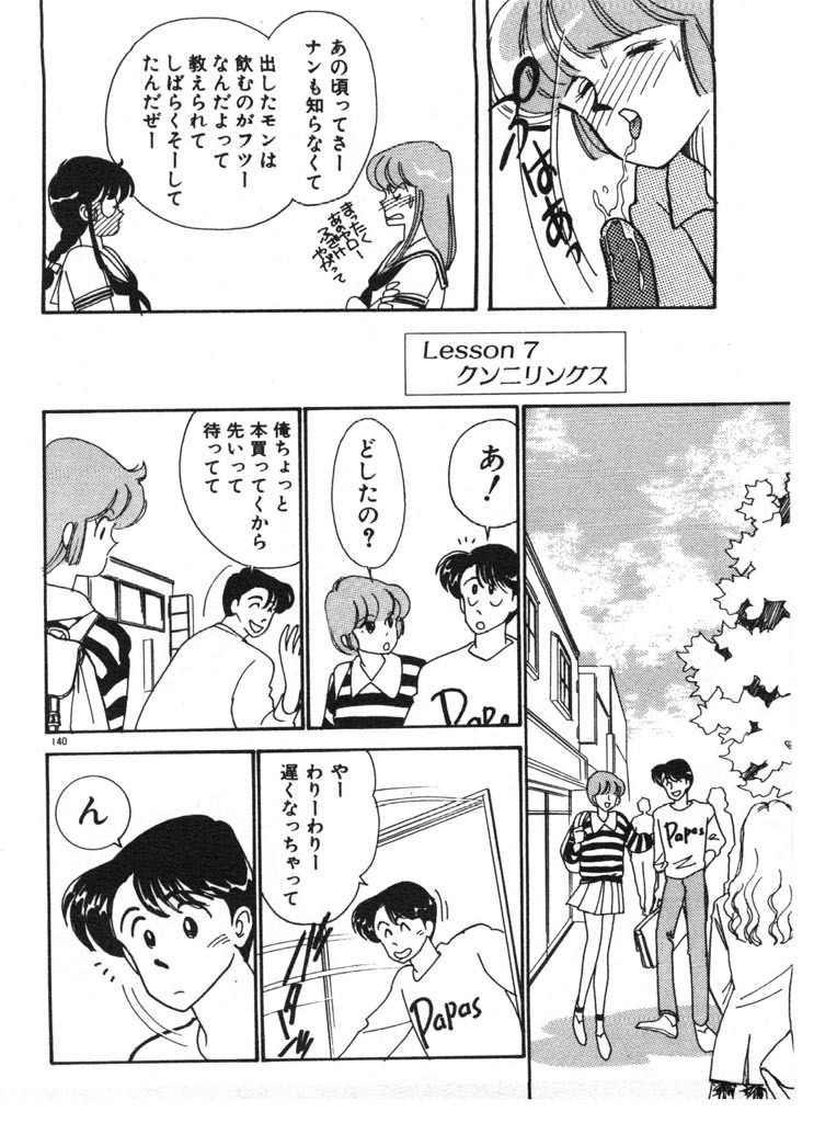 [Arimura Shinobu] Tokimeki C-Girl page 140 full