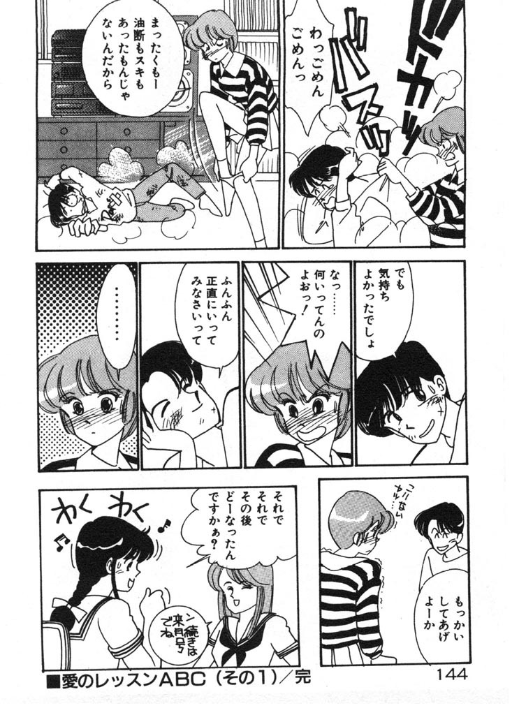 [Arimura Shinobu] Tokimeki C-Girl page 144 full