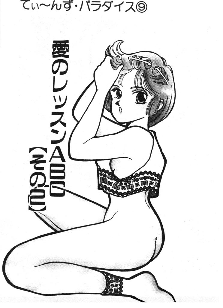 [Arimura Shinobu] Tokimeki C-Girl page 145 full