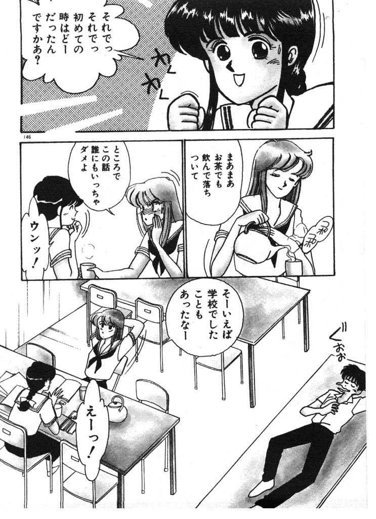 [Arimura Shinobu] Tokimeki C-Girl page 146 full
