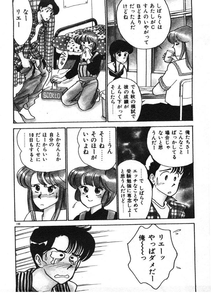 [Arimura Shinobu] Tokimeki C-Girl page 148 full
