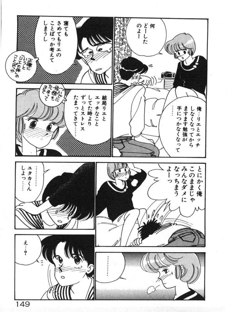 [Arimura Shinobu] Tokimeki C-Girl page 149 full