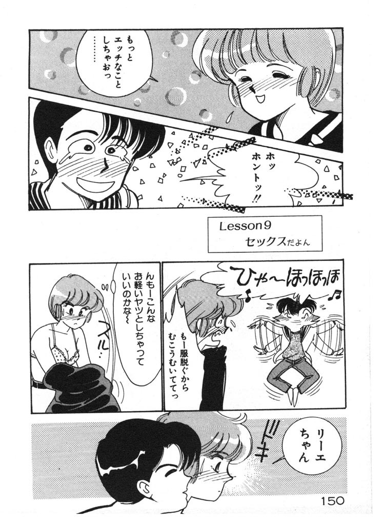 [Arimura Shinobu] Tokimeki C-Girl page 150 full