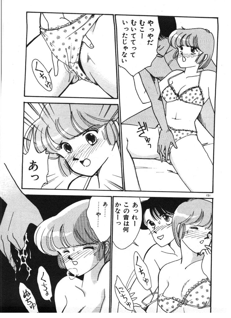 [Arimura Shinobu] Tokimeki C-Girl page 151 full