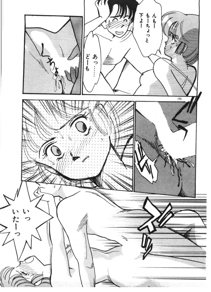 [Arimura Shinobu] Tokimeki C-Girl page 155 full