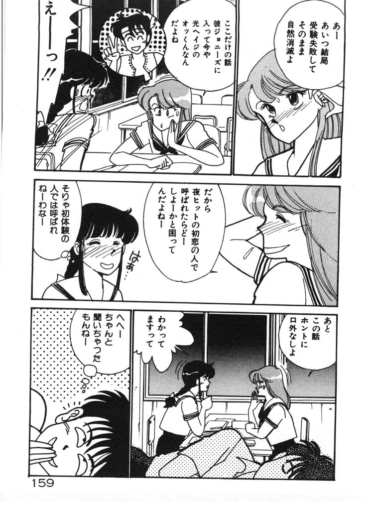 [Arimura Shinobu] Tokimeki C-Girl page 159 full
