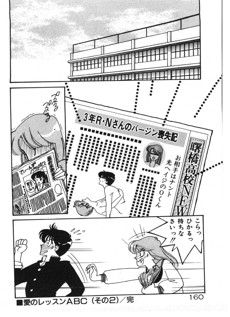 [Arimura Shinobu] Tokimeki C-Girl page 160 full