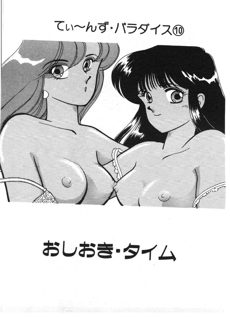 [Arimura Shinobu] Tokimeki C-Girl page 161 full