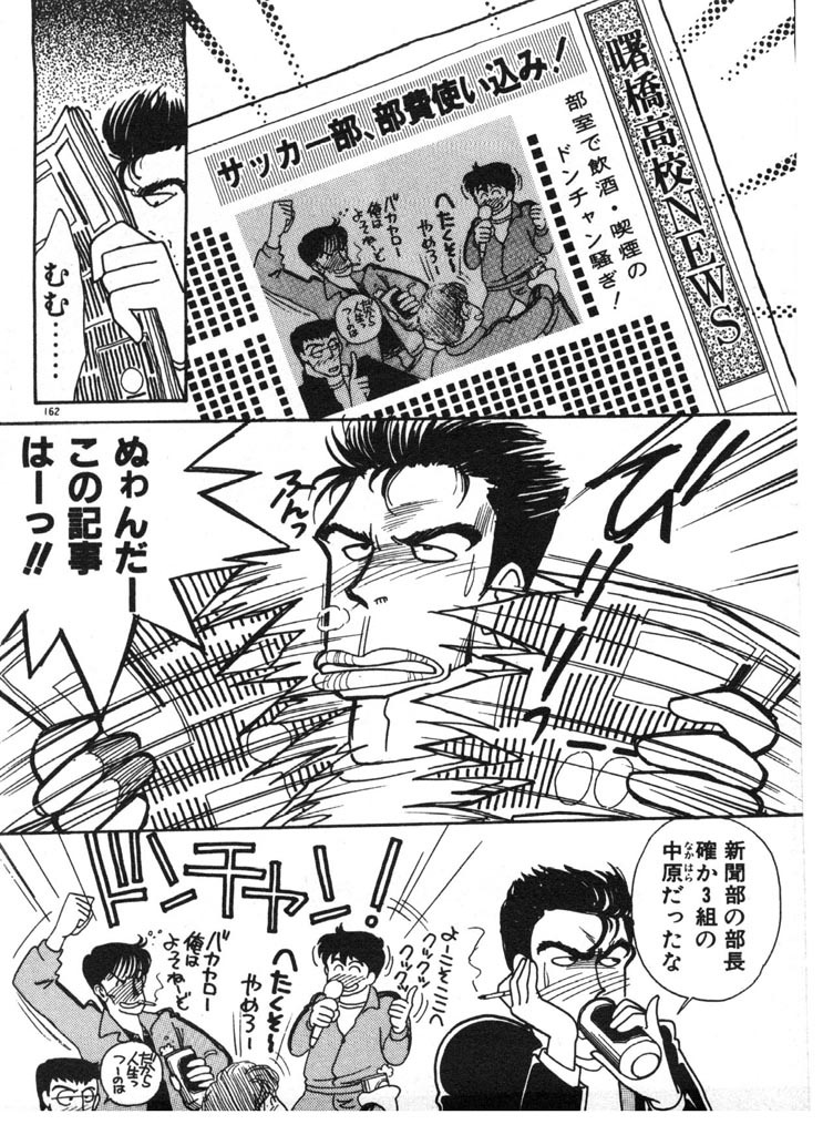 [Arimura Shinobu] Tokimeki C-Girl page 162 full