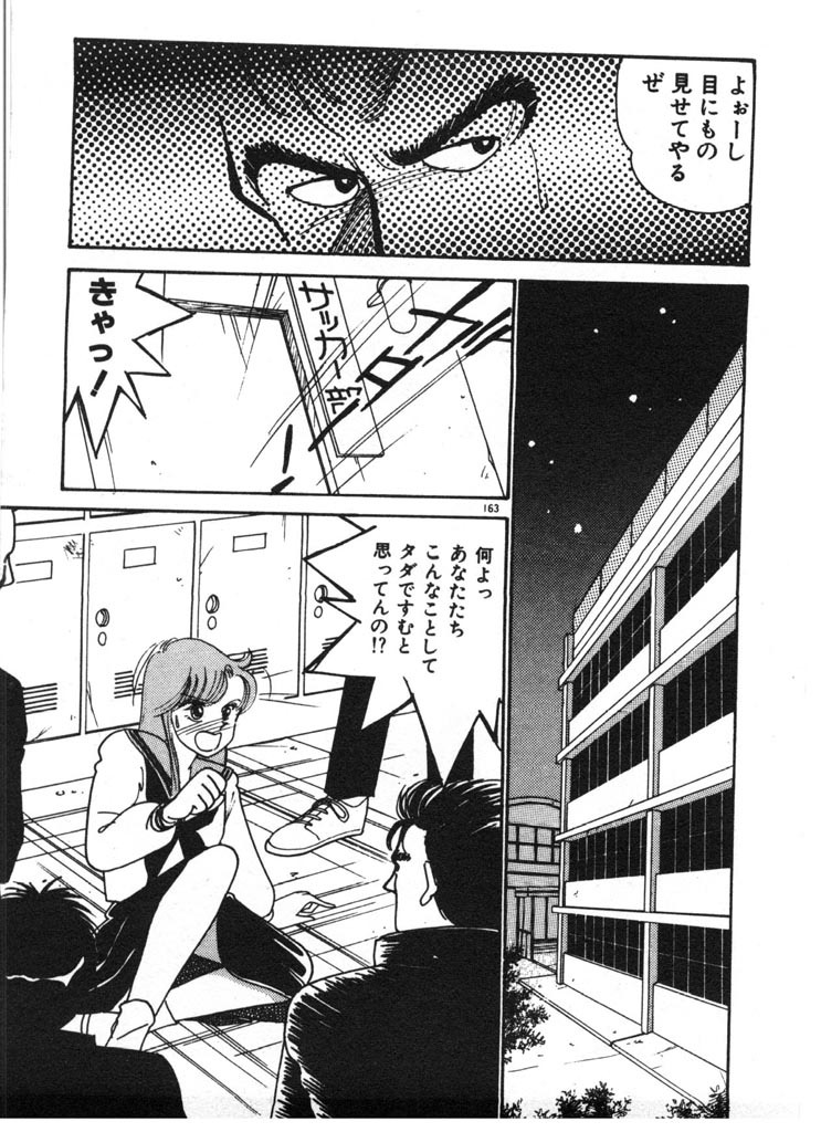 [Arimura Shinobu] Tokimeki C-Girl page 163 full